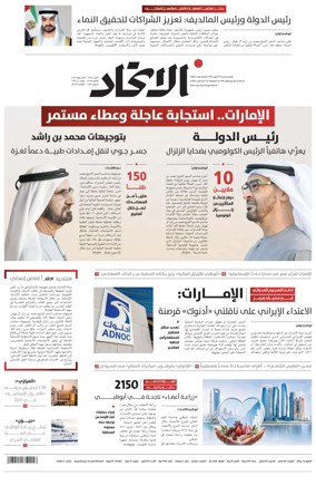Cover of Al-Ittihad