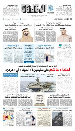Cover of Al Khaleej