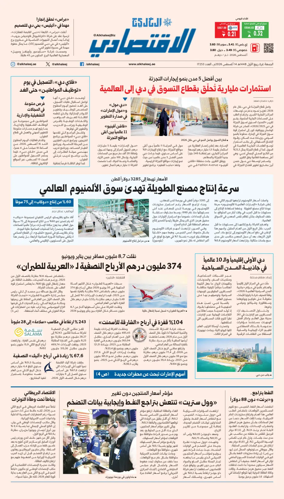 Cover of AlKhaleej - Economy