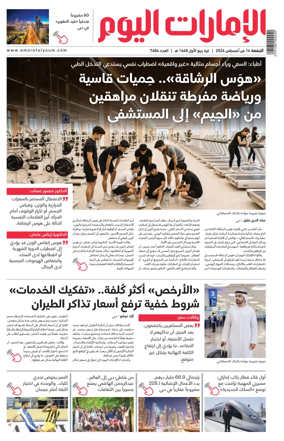 Cover of Emarat Al Youm