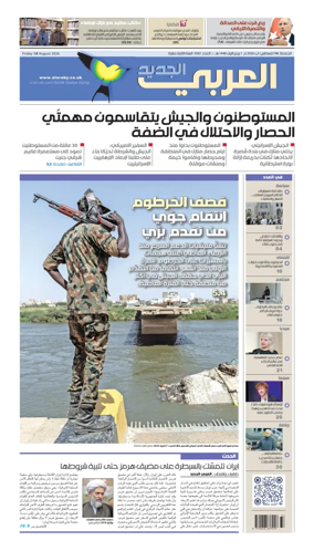 Cover of Al Araby Al Jadeed