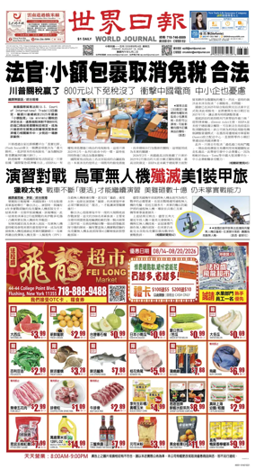 Cover of World Journal (New York)