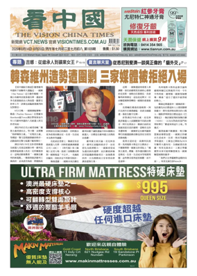 Cover of Vision China Times (Queensland)