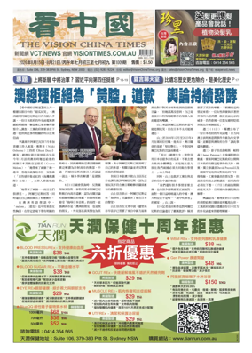 Cover of Vision China Times (Sydney)