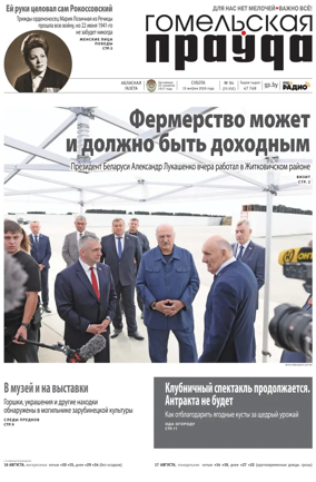 Cover of Gomelskaya Pravda