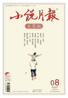 Cover of Fiction Monthly Large Print