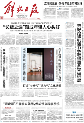 Cover of Jiefang Daily