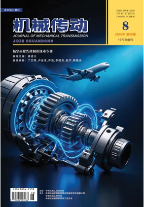 Cover of Journal of Mechanical Transmission