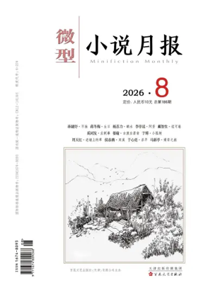 Cover of Minifiction monthly