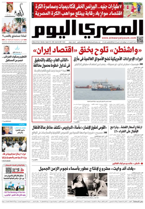 Cover of Al Masry Al Youm