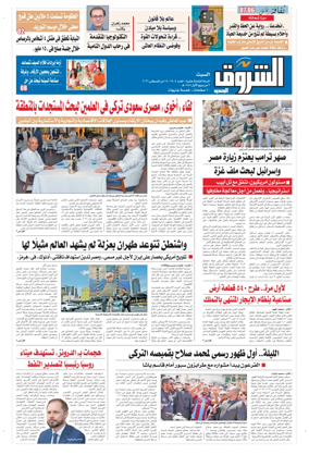 Cover of Shorouk