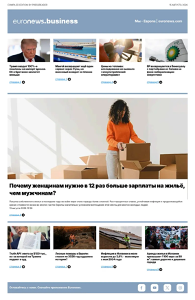 Cover of Euronews Business (Russian) Compiled Edition