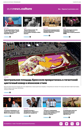 Cover of Euronews Culture and Sports (Russian) Compiled Edition