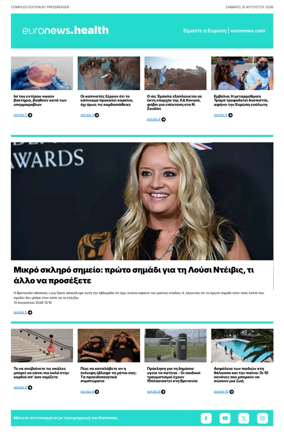 Cover of Euronews Health (Greek) Compiled Edition