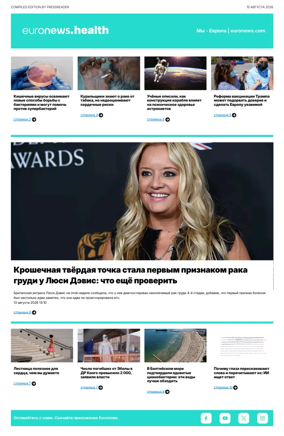 Cover of Euronews Health (Russian) Compiled Edition