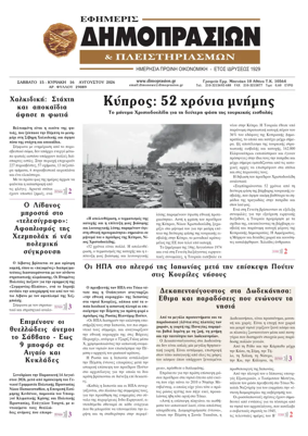 Cover of Efimeris Dimoprasion
