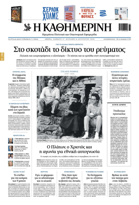 Cover of Kathimerini Greek