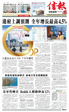 Cover of Hong Kong Economic Journal