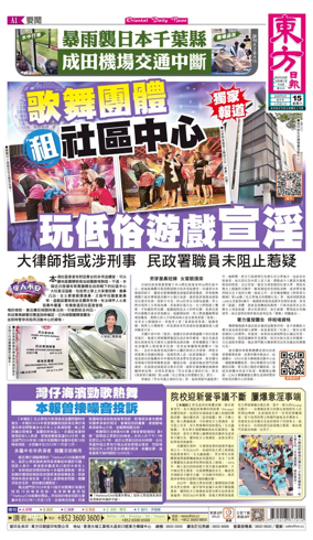 Cover of Oriental Daily News (HK)