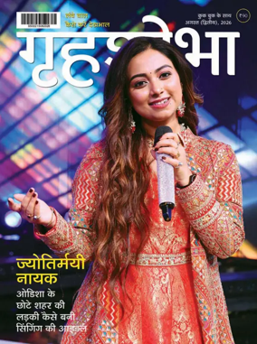 Cover of Grihshobha - Hindi
