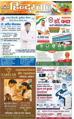 Cover of Hindustan (Gorakhpur)