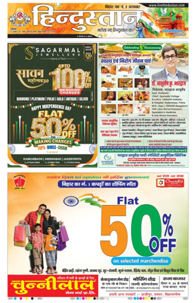 Cover of Hindustan Patna ST (Hindi)