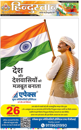 Cover of Hindustan (Varanasi)