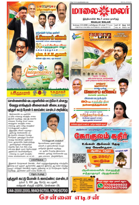 Cover of Maalaimalar