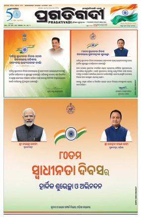 Cover of Pragativadi Bhubaneswar