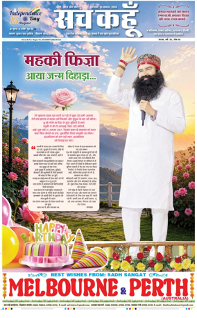 Cover of Sach Kahoon Haryana