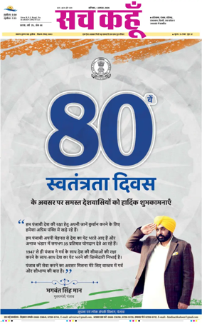 Cover of Sach Kahoon Punjab