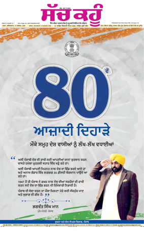 Cover of Sach Kahoon Punjabi