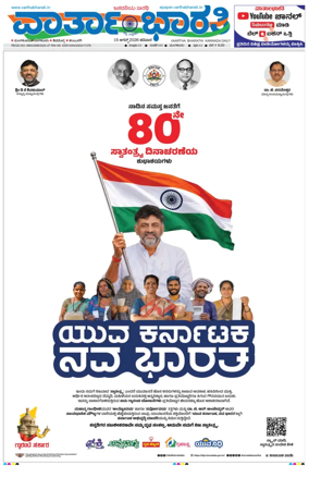 Cover of Vartha Bharathi Kannada Daily