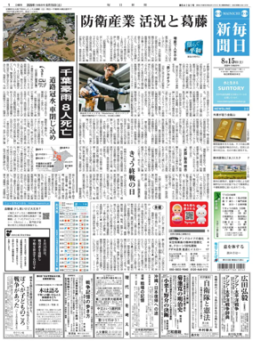 Cover of Mainichi Shimbun