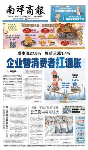 Cover of Nanyang Siang Pau
