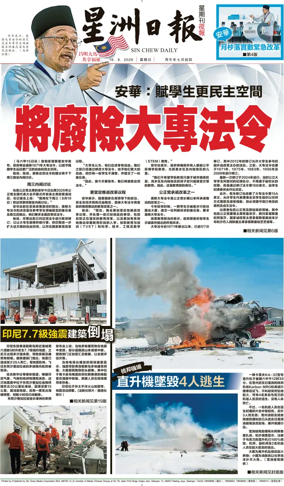 Cover of Sin Chew Daily - Metro Edition (Evening)