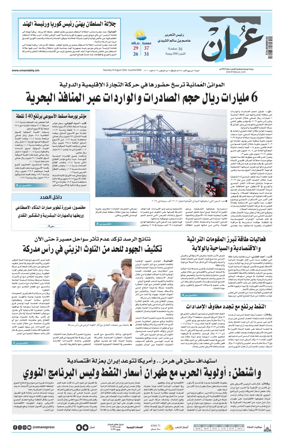 Cover of Oman Daily