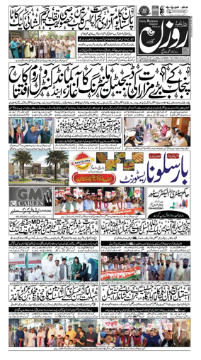 Cover of DAILY ROZAN GUJRAT