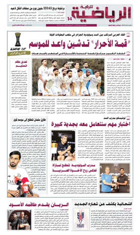 Cover of Al Raya Sport