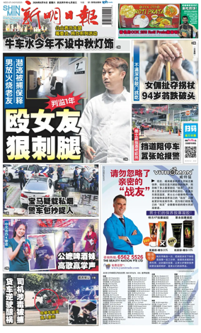 Cover of Shin Min Daily News