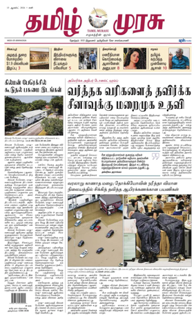Cover of Tamil Murasu
