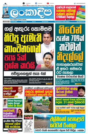 Cover of Daily Lankadeepa