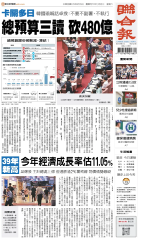 Cover of United Daily News (Taiwan)