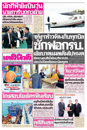 Cover of Daily News Thailand