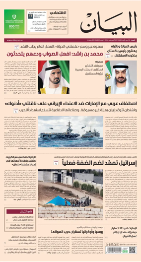 Cover of Al Bayan