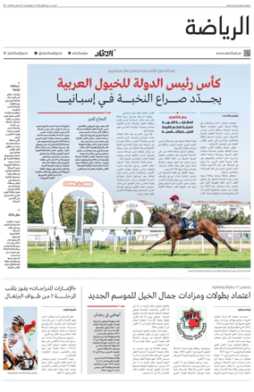 Cover of Al-Ittihad - Sports