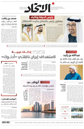 Cover of Al-Ittihad