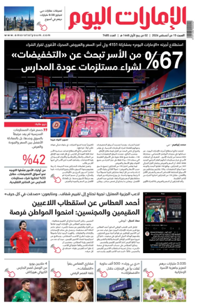 Cover of Emarat Al Youm