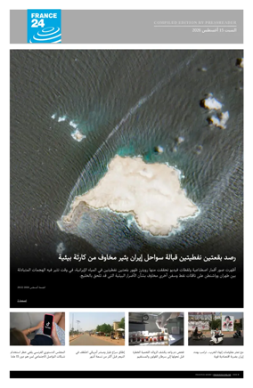 Cover of France 24 AR