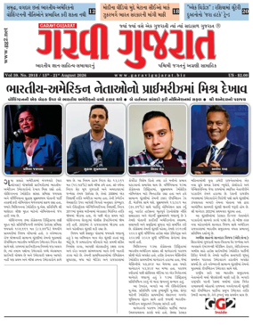 Cover of Garavi Gujarat USA
